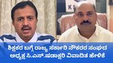 ಶಿಕ್ಷಕರಿಗೆ ನಾಲೆಡ್ಜ್‌ ಇಲ್ಲ; ಷಡಾಕ್ಷರಿ ಹೇಳಿಕೆಗೆ ವ್ಯಾಪಕ ಆಕ್ರೋಶ