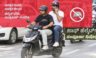 ಹಾಫ್ ಹೆಲ್ಮೆಟ್‌ ಬಳಕೆ, ಮಾರಾಟಕ್ಕೆ ನಿಷೇಧ ಹೇರಿದ ರಾಜ್ಯ ಸರ್ಕಾರ