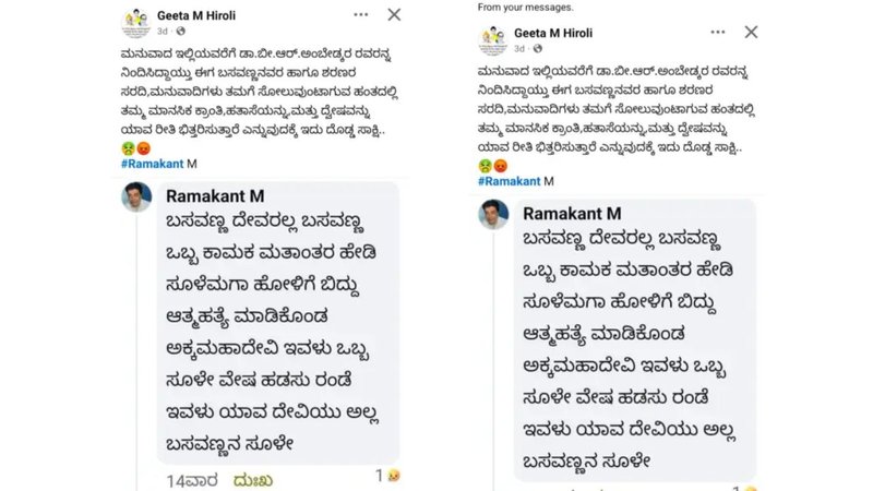 _insulting post about Basavanna and AkkaMahadevi