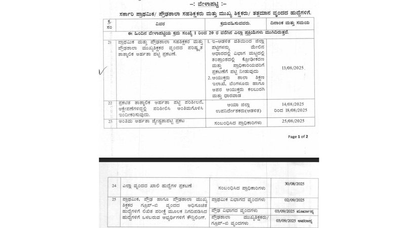 _teacher recruitment exam