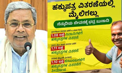 ಫೆಬ್ರವರಿಯಲ್ಲಿ ಕಂದಾಯ ಗ್ರಾಮಗಳ 1.10 ಲಕ್ಷ ಕುಟುಂಬಗಳಿಗೆ ಹಕ್ಕುಪತ್ರ
