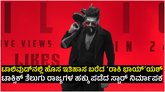 Toxic: ಟಾಲಿವುಡ್‌ನಲ್ಲಿ ಯಶ್ ಹವಾ ಹೇಗಿದೆ ನೋಡ್ರಿ!