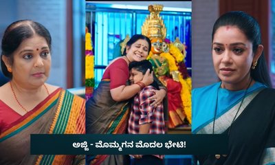 Amruthadhaare Serial: ಮೊಮ್ಮಗನಿಗೆ ಅಜ್ಜಿಯ ಪ್ರೀತಿಯ ಅಪ್ಪುಗೆ!