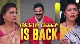 Amruthadhaare: ಭೂಮಿಕಾ - ದೀಪಿಕಾ ಆಟ ಗೌತಮ್ ಎದುರು ಬಯಲಾಯ್ತಾ ?
