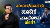 ಉಳಿತಾಯ ಯೋಜನೆ ದಾರಿ ತಪ್ಪಲು ಕಾರಣವೇನು?