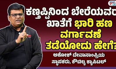 ಹಣ ವರ್ಗಾವಣೆ ಮಾಡುವಾಗ ಇರಲಿ ಎಚ್ಚರ