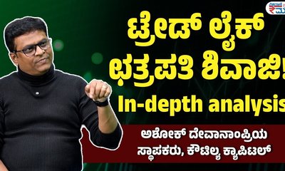 ಷೇರು ವ್ಯಾಪಾರ ಮಾರುಕಟ್ಟೆಯಲ್ಲಿ ವ್ಯಾಪಾರ ಮಾಡುವುದು ಹೇಗೆ?