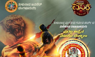 ಸೆಪ್ಟೆಂಬರ್ 7ಕ್ಕೆ ಬೆಂಗಳೂರಿನಲ್ಲಿ 'ಅಸ್ಟೆಮಿದ ಐಸಿರ'