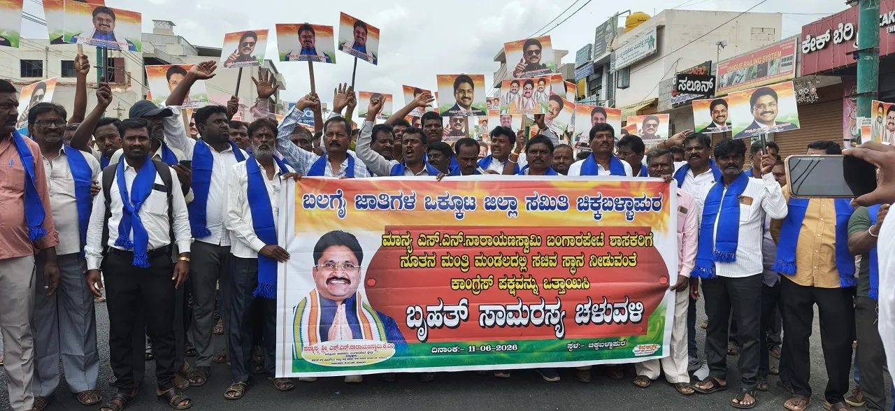 Bangarpet MLA S.N.Narayanaswamy: ಚಿಕ್ಕಬಳ್ಳಾಪುರದಲ್ಲಿ ಬೃಹತ್ ಮೆರವಣಿಗೆ – “ನಮ್ಮ ನಾಯಕರಿಗೆ ಸಚಿವ ಸ್ಥಾನ ನೀಡಲೇಬೇಕು” ಎಂದು ಹೈಕಮಾಂಡ್‌ಗೆ ಎಚ್ಚರಿಕೆ