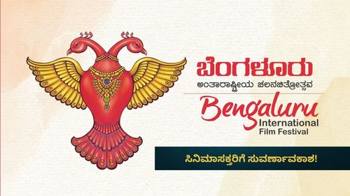 17th Bangalore International Film Festival Films invited for the competition section  how to apply Here are the complete details