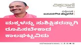 ಮಕ್ಕಳನ್ನು ಸುಶಿಕ್ಷಿತರನ್ನಾಗಿ ರೂಪಿಸಬೇಕಾದ ಕಾಲಘಟ್ಟವಿದು