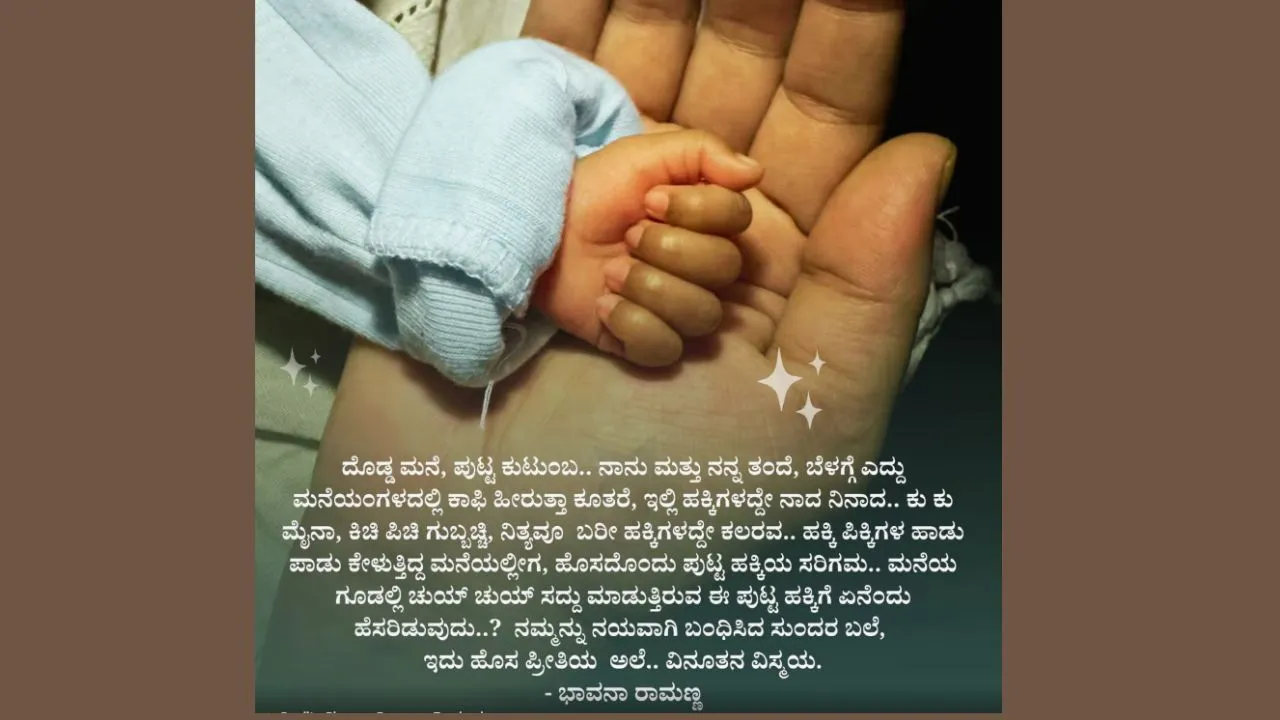 Bhavana Ramanna: ನಟಿ ಭಾವನಾ ರಾಮಣ್ಣ ಮಗಳ ನಾಮಕರಣ ಸಂಭ್ರಮ: ಅಜ್ಜಿಯ ಹೆಸರಿಟ್ಟ ನಟಿ! - Image 4