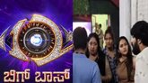 ಬಿಗ್‌ಬಾಸ್‌ ಸ್ಪರ್ಧಿಗಳು ಬಿಡದಿಯ ಖಾಸಗಿ ರೆಸಾರ್ಟ್‌ಗೆ ಶಿಫ್ಟ್‌