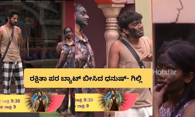 ಅಶ್ವಿನಿ ಗೌಡ ಮುಖಕ್ಕೆ ಮಸಿ ಬಳಿದು ರಕ್ಷಿತಾ ಪರ ಮಾತನಾಡಿದ ಗಿಲ್ಲಿ- ಧನುಷ್!