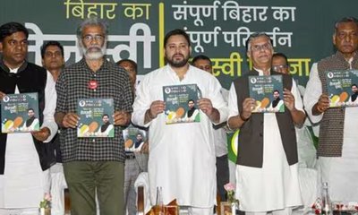 ಬಿಹಾರ ಚುನಾವಣೆ: ಮಹಾಘಟಬಂಧನ್ ಪ್ರಣಾಳಿಕೆ ಬಿಡುಗಡೆ
