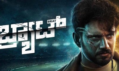 ಸದ್ದಿಲ್ಲದೇ ಒಟಿಟಿಗೆ ಬಂದೇ ಬಿಡ್ತು ಡಾರ್ಲಿಂಗ್ ಕೃಷ್ಣ ನಟನೆಯ 'ಬ್ರ್ಯಾಟ್ ʼ