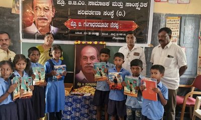 ಪ್ರಗತಿಪರ ಚಿಂತಕ ಬಿ.ಗಂಗಾಧರಮೂರ್ತಿ ಅವರ ಆದರ್ಶಗಳು ಸಮಾಜಕ್ಕೆ ಮಾದರಿ