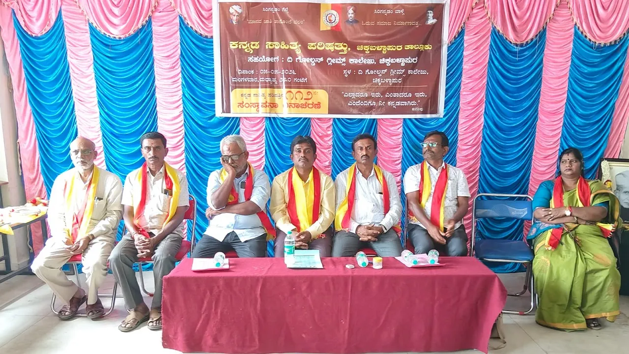Chikkaballapur News: 112 ವರ್ಷಗಳ ಇತಿಹಾಸವಿರುವ ಕನ್ನಡ ಸಾಹಿತ್ಯ ಪರಿಷತ್ತು ಕನ್ನಡಿಗರ ಸ್ವಾಭಿಮಾನದ ಪ್ರತೀಕ: ಬಿ.ಎಂ.ಪ್ರಮೀಳ ಅಭಿಮತ