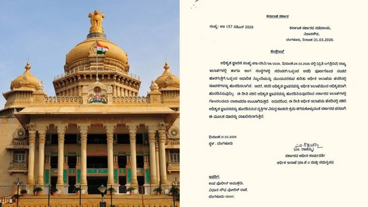 ಹೊರಗುತ್ತಿಗೆ ನೌಕರರ ಬಿಡುಗಡೆ ಆದೇಶವೇ ನಕಲಿ: ಆರ್ಥಿಕ ಇಲಾಖೆ ಸ್ಪಷ್ಟನೆ