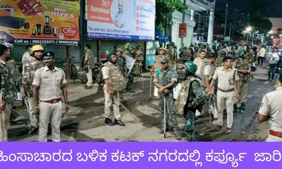 ಕಟಕ್ ಹಿಂಸಾಚಾರ: ಎಂಟು ಮಂದಿಗೆ ಗಾಯ