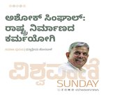 ಅಶೋಕ್‌ ಸಿಂಘಾಲ್:‌ ರಾಷ್ಟ್ರ ನಿರ್ಮಾಣದ ಕರ್ಮಯೋಗಿ