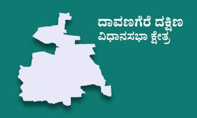 Davanagere Byelection: ಯಾರ ಬಾಯಿಗೆ 'ದಾವಣಗೆರೆ ಬೆಣ್ಣೆ ದೋಸೆ'?
