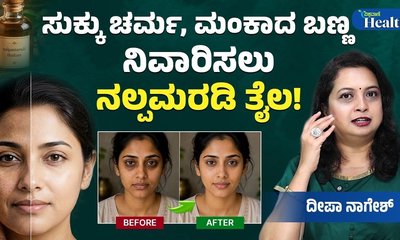 ಚರ್ಮ ಸುಕ್ಕು ಹೋಗಲಾಡಿಸುವುದು ಹೇಗೆ ? ಇಲ್ಲಿದೆ ಟಿಪ್ಸ್