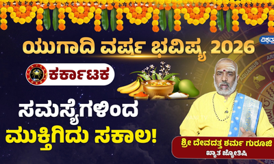 ಕರ್ಕಾಟಕ ರಾಶಿಗೆ ಸ್ಥಳ ಬದಲಾವಣೆ ಯೋಗ