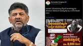 ಕಾಂಗ್ರೆಸ್‌ ನಕ್ಷೆಯಲ್ಲಿ ತಿರುಚಿದ ಕಾಶ್ಮೀರ; ಟೀಕೆ, ಡಿಕೆಶಿ ಕಠಿಣ ಕ್ರಮ
