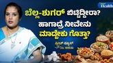 ಆಹಾರದ ಬಗ್ಗೆ ಮಧುಮೇಹಿಗಳಿಗೆ ಇರಲಿ ಎಚ್ಚರಿಕೆ