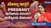 ಬೊಜ್ಜಿನಿಂದಲೇ ಬಂಜೆತನ? ತಜ್ಞರು ಹೇಳೋದೇನು?