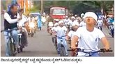 ಬಟ್ಟೆ ಕಟ್ಟಿಕೊಂಡು ನಿರಾಳವಾಗಿ ಸೈಕಲ್ ತುಳಿದ ಮಕ್ಕಳು