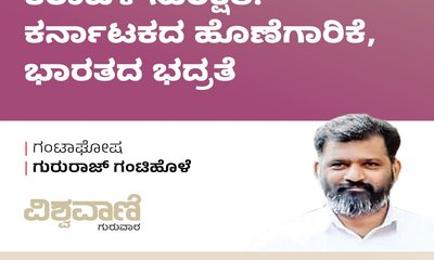 ಕರಾವಳಿ ಸುರಕ್ಷತೆ: ಕರ್ನಾಟಕದ ಹೊಣೆಗಾರಿಕೆ, ಭಾರತದ ಭದ್ರತೆ