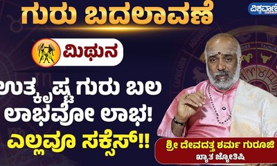 ಮಿಥುನ ರಾಶಿಯವರಿಗೆ  ಸುವರ್ಣ ಸಮಯ