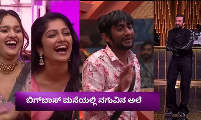 ಕಾವ್ಯ ಆದ ಗಿಲ್ಲಿ, ಗಿಲ್ಲಿ ಆದ ಕಾವ್ಯ ! ಬಿಗ್​​ಬಾಸ್‌ನಲ್ಲಿ ನಗುವಿನ ಹಬ್ಬ