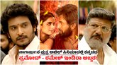 ತೆಲುಗಿನ 'ಲೆನಿನ್' ಚಿತ್ರದಲ್ಲಿ ಅಬ್ಬರಿಸಿದ ಕನ್ನಡದ ಪ್ರಮೋದ್‌ - ರಮೇಶ್‌