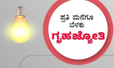 Vishwavani Editorial: ಗೃಹಜ್ಯೋತಿ ಸಮೀಕ್ಷೆ ಗೊಂದಲ