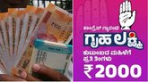 ಮಹಿಳೆಯರಿಗೆ ಸಿಹಿ ಸುದ್ದಿ, ಹಬ್ಬದ ಸಂದರ್ಭವೇ ಗೃಹಲಕ್ಷ್ಮಿ ಹಣ ಬಿಡುಗಡೆ