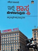 ಓದುವಾಗ ಆನಂದ ಓದಿದ ನಂತರ ಬೆರಗು !