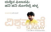 ದುಡ್ಡಿನ ಫಿಲಾಸಫಿ: ಹನಿ ಹನಿ ಸೋರಿದ್ರೆ ಹಳ್ಳ