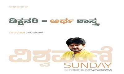 ಡಿಕ್ಷನರಿ - ಅರ್ಥಶಾಸ್ತ್ರ