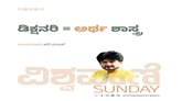 ಡಿಕ್ಷನರಿ - ಅರ್ಥಶಾಸ್ತ್ರ