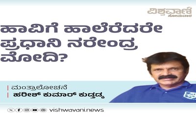 ಹಾವಿಗೆ ಹಾಲೆರೆದರೇ ಪ್ರಧಾನಿ ನರೇಂದ್ರ ಮೋದಿ ?