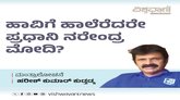 ಹಾವಿಗೆ ಹಾಲೆರೆದರೇ ಪ್ರಧಾನಿ ನರೇಂದ್ರ ಮೋದಿ ?