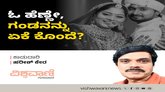 ಓ ಹೆಣ್ಣೇ, ಗಂಡನನ್ನು ಏಕೆ ಕೊಂದೆ ?