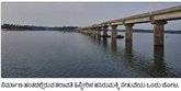 ದೀಪಾವಳಿಗೂ ಹುಸಿಯಾದ ಹಸಿರುಮಕ್ಕಿ ಸೇತುವೆ ಉದ್ಘಾಟನೆ !