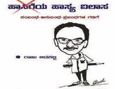 Narayana Yaji Column: ನಗುವಿನೊಳಗಿನ ಬದುಕು