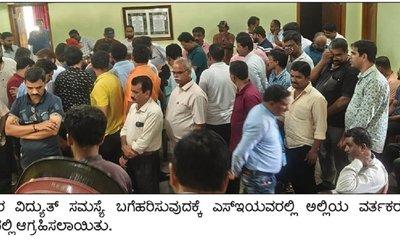 ಹೊಸನಗರ ವಿದ್ಯುತ್ ಕತ್ತಲೆ ಕಳೆಯುವುದು ಯಾವಾಗ?ಗೊಒ