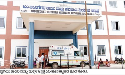 ಅವ್ಯವಸ್ಥೆಯ ಆಗರವಾದ ಕುಷ್ಟಗಿಯ ತಾಯಿ-ಮಕ್ಕಳ ಆಸ್ಪತ್ರೆ