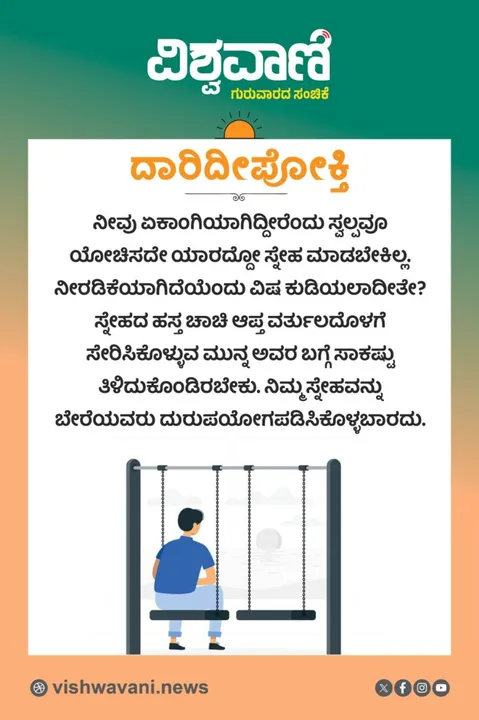 ದಾರಿದೀಪೋಕ್ತಿ